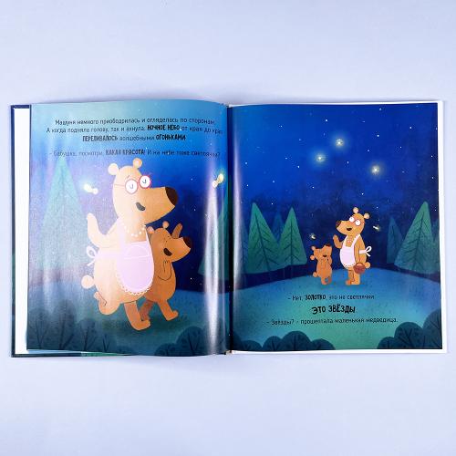 "Большая и малая медведица