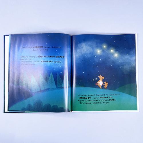 "Большая и малая медведица