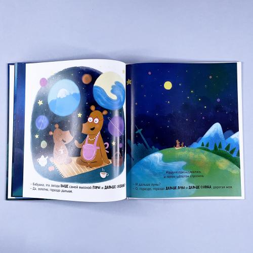 "Большая и малая медведица