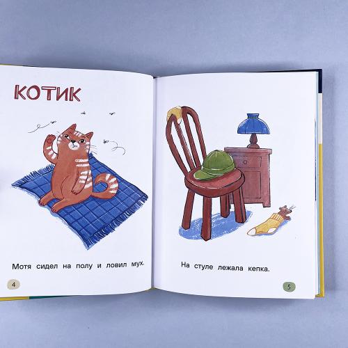 Я читаю сам. Целые предложения