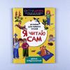 Я читаю сам. Целые предложения