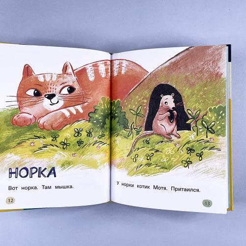 Я читаю сам. Целые предложения