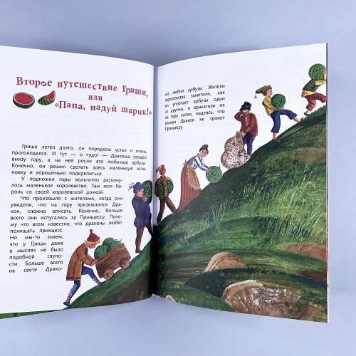 Осторожно, Арбузный дракон!