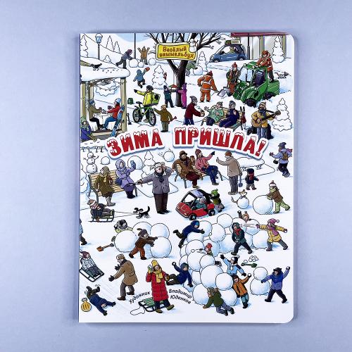 Зима пришла!