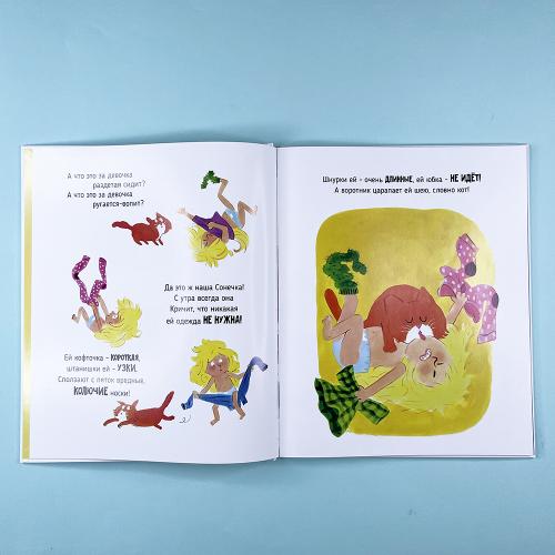 Сбежавшая одежда