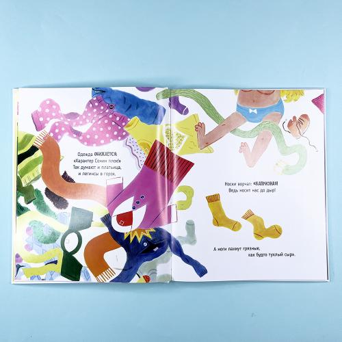 Сбежавшая одежда