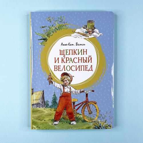 Щепкин и красный велосипед