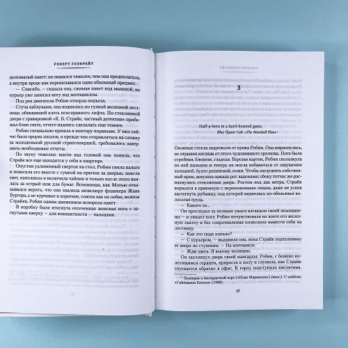 Корморан Страйк. Книга 3. На службе зла