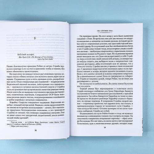 Корморан Страйк. Книга 3. На службе зла