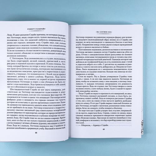 Корморан Страйк. Книга 3. На службе зла