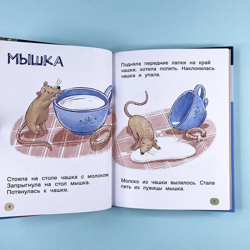 Я читаю сам. Короткие тексты