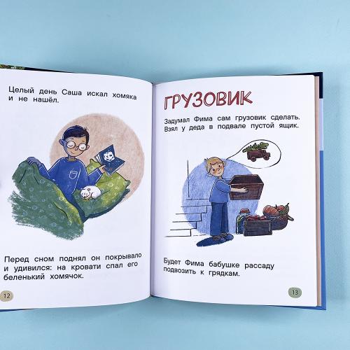 Я читаю сам. Короткие тексты