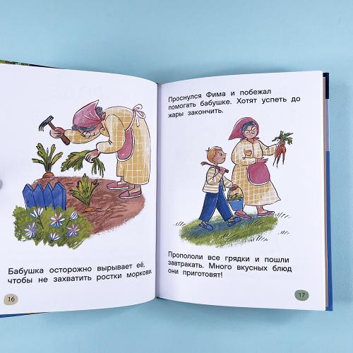 Я читаю сам. Короткие тексты