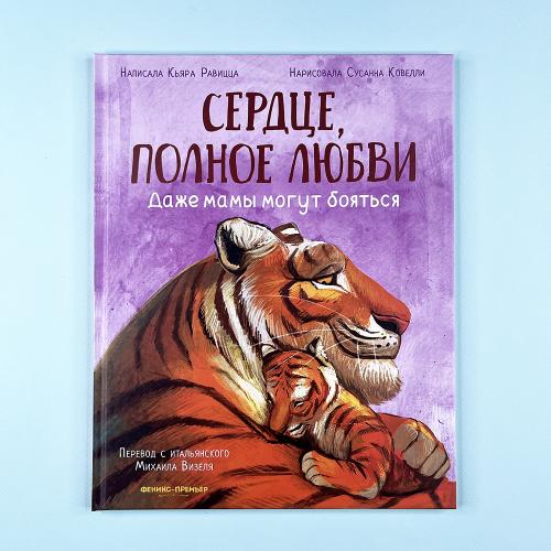 Сердце, полное любви: даже...