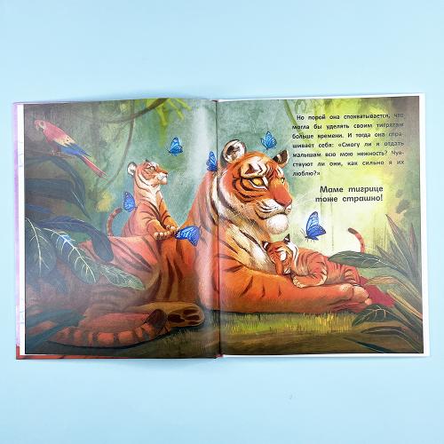 Сердце, полное любви: даже мамы могут боятся