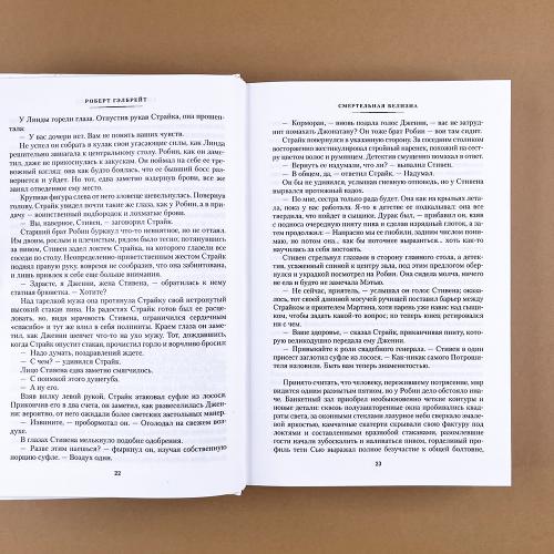 Корморан Страйк. Книга 4. Смертельная белизна