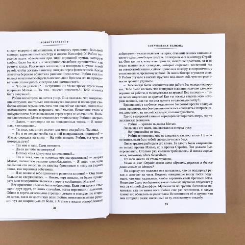 Корморан Страйк. Книга 4. Смертельная белизна