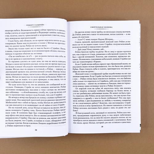 Корморан Страйк. Книга 4. Смертельная белизна