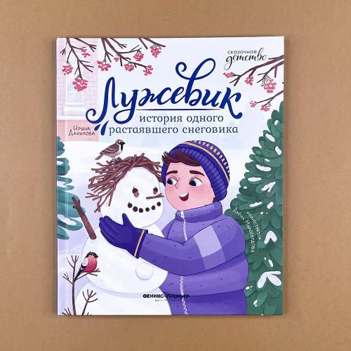 Лужевик: история одного...