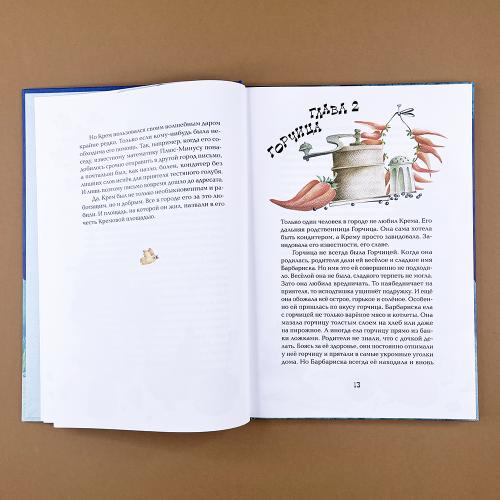 Приключения сдобной Лизы и другие сказки