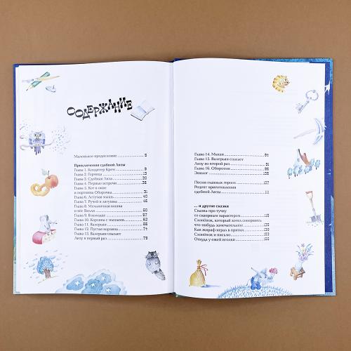 Приключения сдобной Лизы и другие сказки