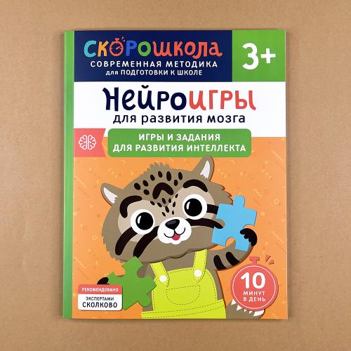 Нейроигры для развития...