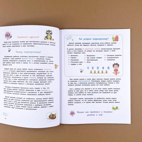 Нейроигры для развития мозга. Игры и задания для развития интеллекта. 3+