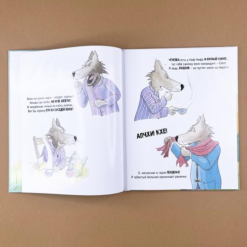 АПЧХИ! А вот и волк