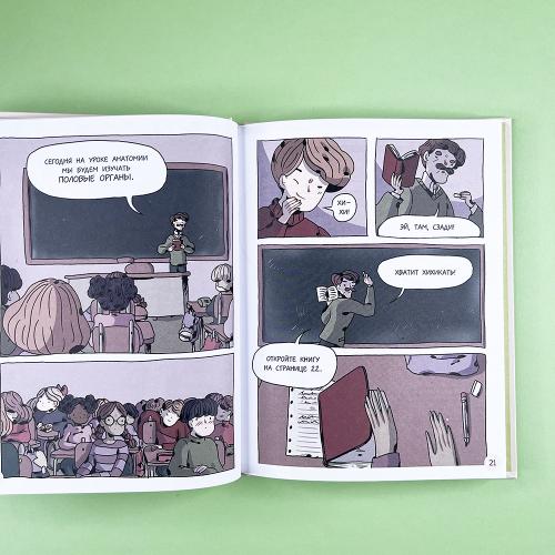 Моё тело меняется. Путеводитель по пубертату для девочек и мальчиков