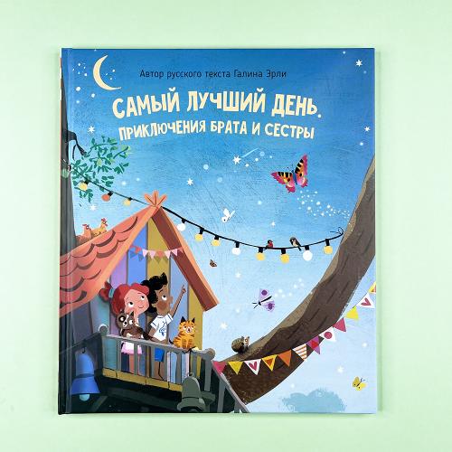 Самый лучший день....