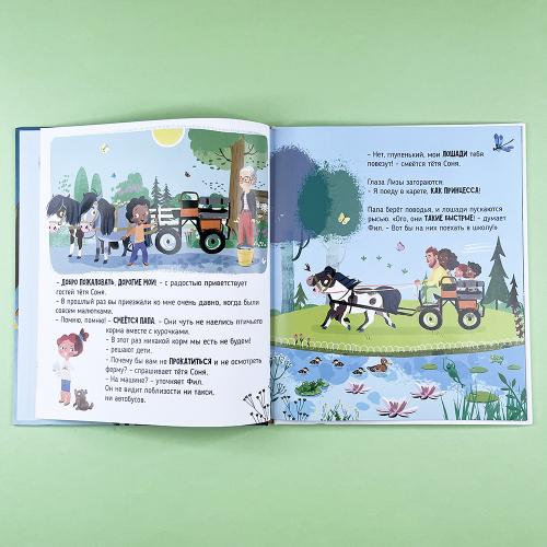 Самый лучший день. Приключение брата и сестры