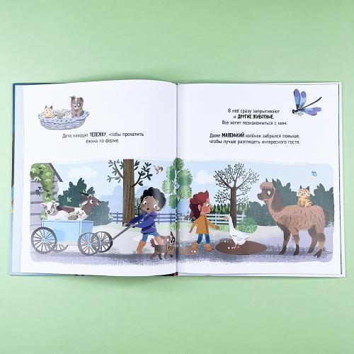 Самый лучший день. Приключение брата и сестры