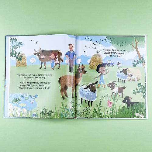 Самый лучший день. Приключение брата и сестры