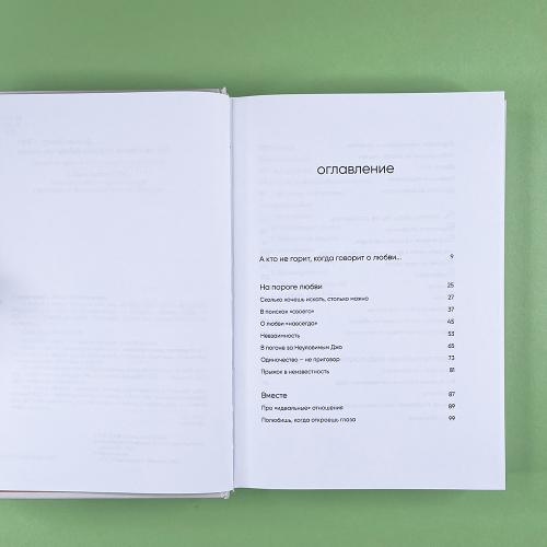 С тобой я дома. Книга о том, как любить друг друга, оставаясь верными себе