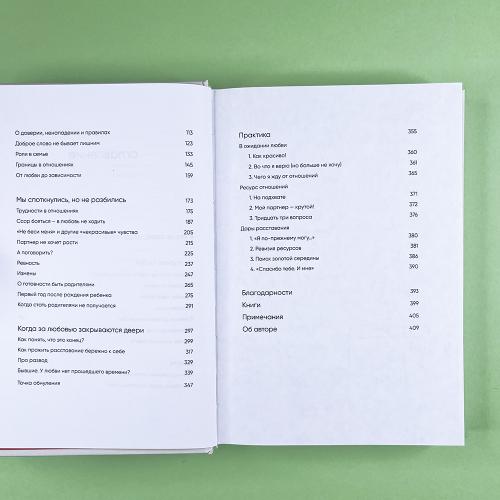 С тобой я дома. Книга о том, как любить друг друга, оставаясь верными себе