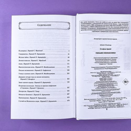 Письмо незнакомки (книга с дефектом)