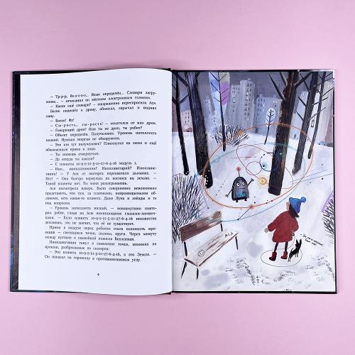 Ро и космический Новый год (книга с дефектом)