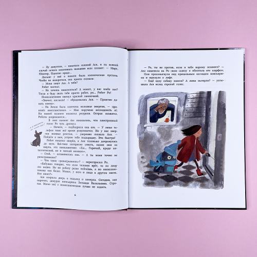 Ро и космический Новый год (книга с дефектом)