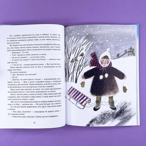 Когда мама была маленькой