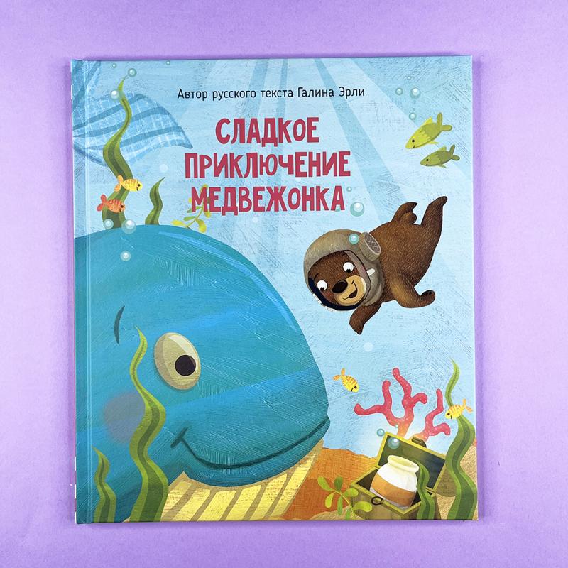 Сладкое приключение медвежонка