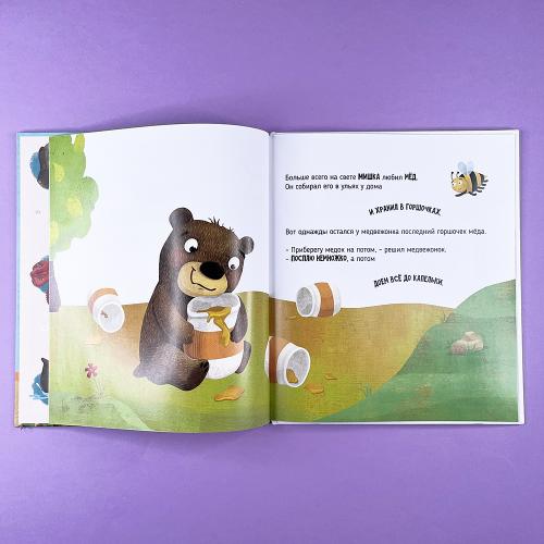 Сладкое приключение медвежонка