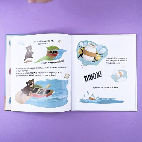 Сладкое приключение медвежонка