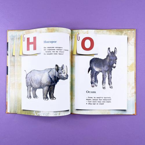 Азбука в картинках