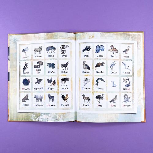 Азбука в картинках