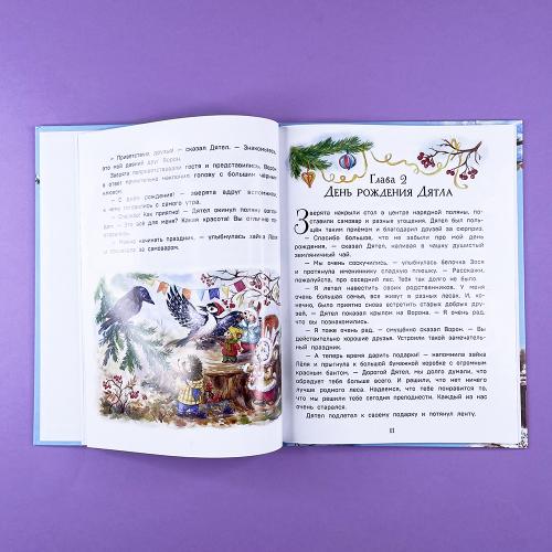 Тайна заснеженного леса