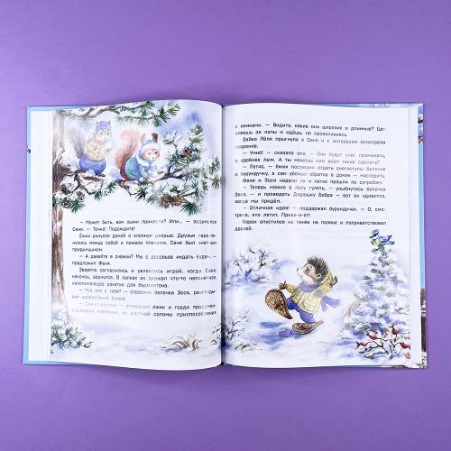 Тайна заснеженного леса