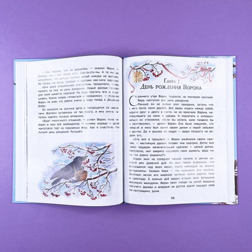 Тайна заснеженного леса