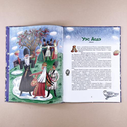 Дед Мороз и его братья