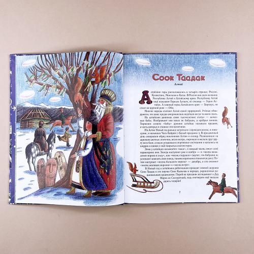 Дед Мороз и его братья