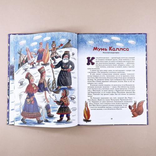 Дед Мороз и его братья